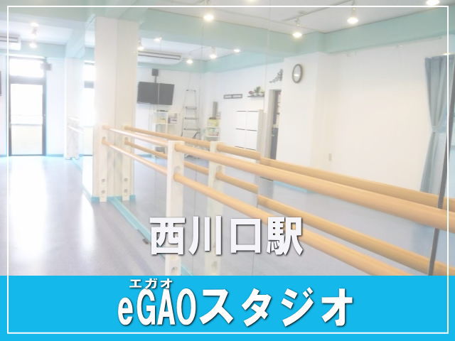 西川口 レンタルスタジオ 埼玉県川口市で ダンス バレエ カルチャー教室 フラ レッスンに使える西川口 eGAO スタジオ
