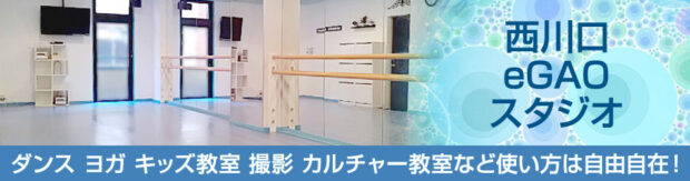 西川口駅 1分 ダンス教室 タップ フラメンコにも利用できる レンタルスタジオ